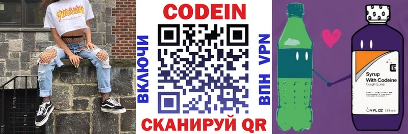 купить наркоту mega tor Кодеин Purple Drank Кубинка