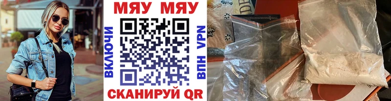 Меф мяу мяу  Кубинка